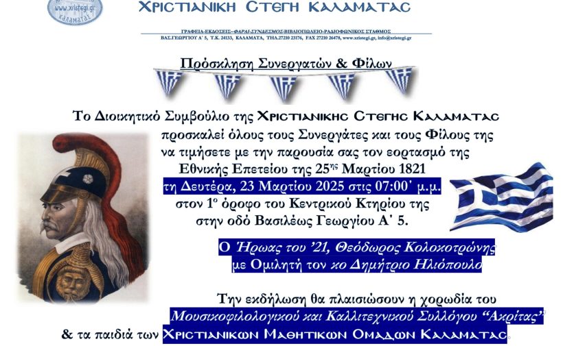 Ανακοίνωση εορτής 25ης Μαρ 2026, Α4