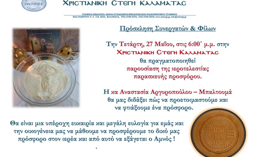 Ανακοίνωση παρασκευής προσφόρου, 27 Μαί 2026 β