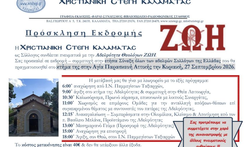 εικόνα_Viber_2026-09-10_21-13-10-469